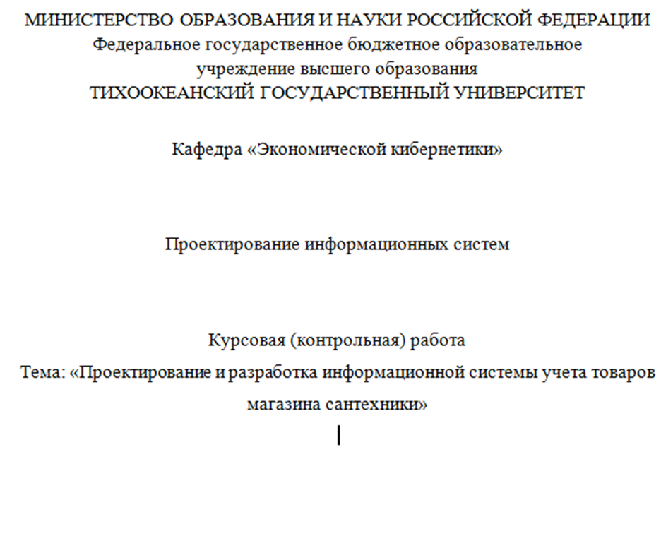 Контрольная работа по теме Проектирование информационной системы книжного магазина